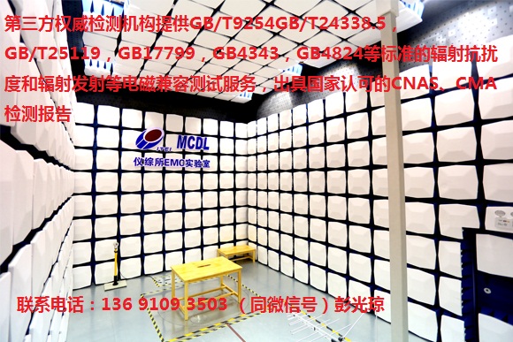 軌道交通設備電磁發射與抗擾度試驗GB/T24338.5