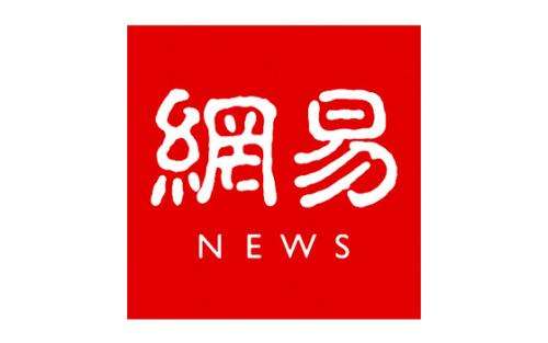 網易新聞 一篇新聞報道 收錄投搞