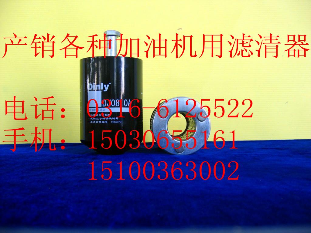 北京三金加油機DJ0810A過濾器內芯六塊磁鐵