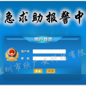 緊急報警系統，一鍵報警系統，一鍵報警裝置