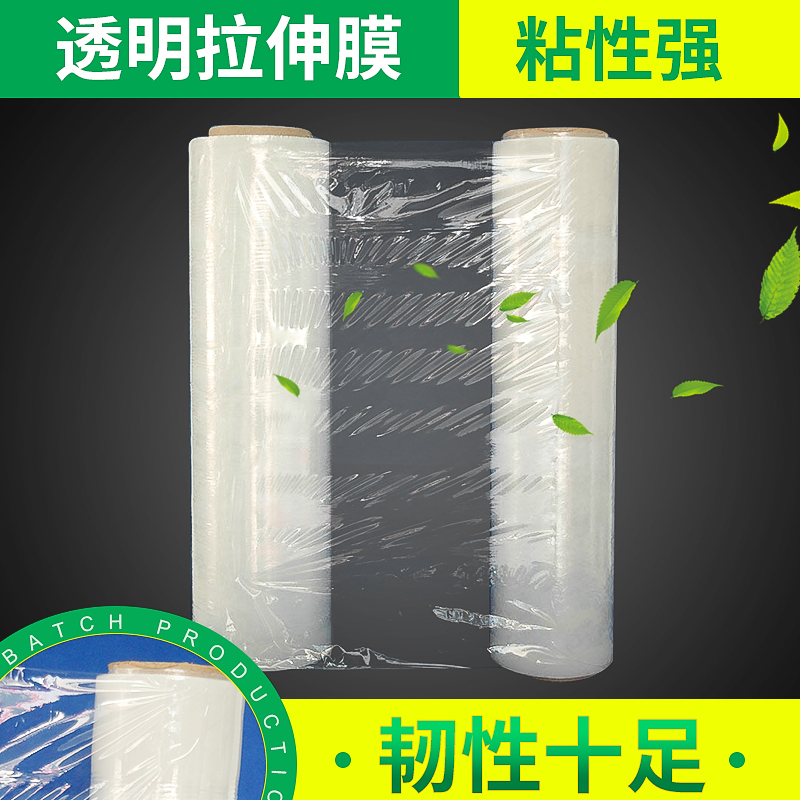 透明pe纏繞拉伸膜工業手用塑料pe包裝膜_托盤拉伸打包膜