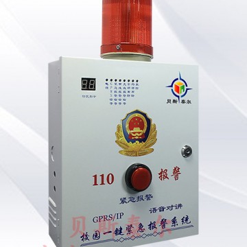學校一鍵式報警系統，學校緊急報警系統