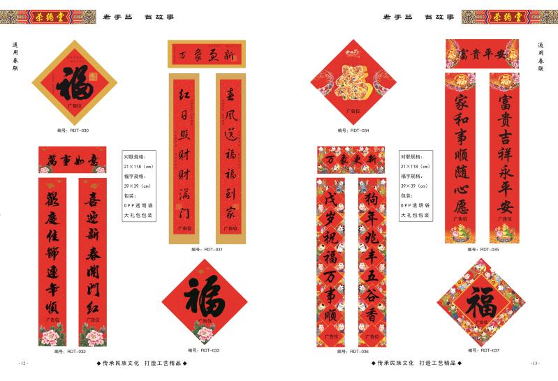 2022年新款春節通用廣告對聯定制，年紅紙春聯加工