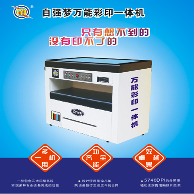 圖文店印彩頁數碼印刷設備防水防紫外線