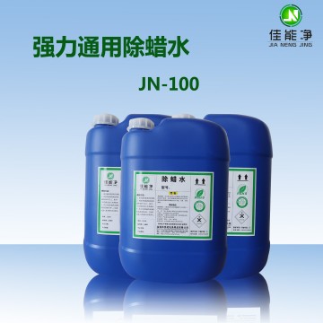 不銹鋼除蠟水 超聲波除蠟清洗劑 工業通用除蠟水批發