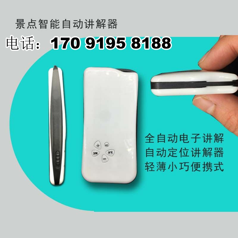 許昌智能導覽器景點導覽器放心