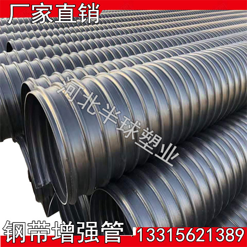 塑料排水鋼帶螺旋管_鋼帶增強纏繞螺旋管質優價廉