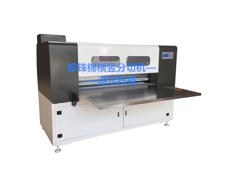 2022款EZ_1300橫豎分切機(jī)訂購(gòu)請(qǐng)認(rèn)準(zhǔn)東莞派爾科技