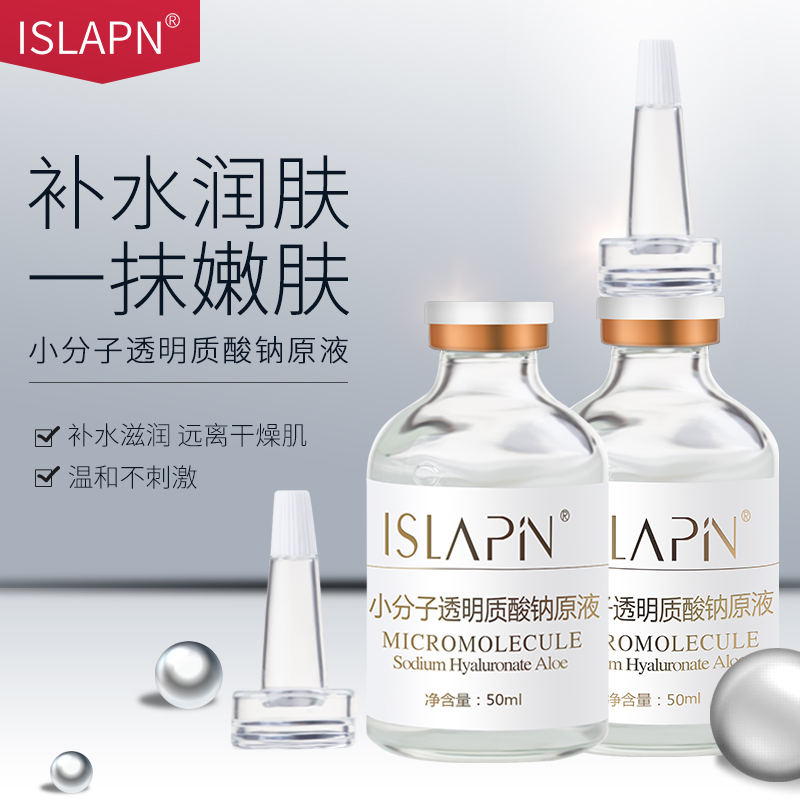 快速補水小分子透明質酸鈉原液