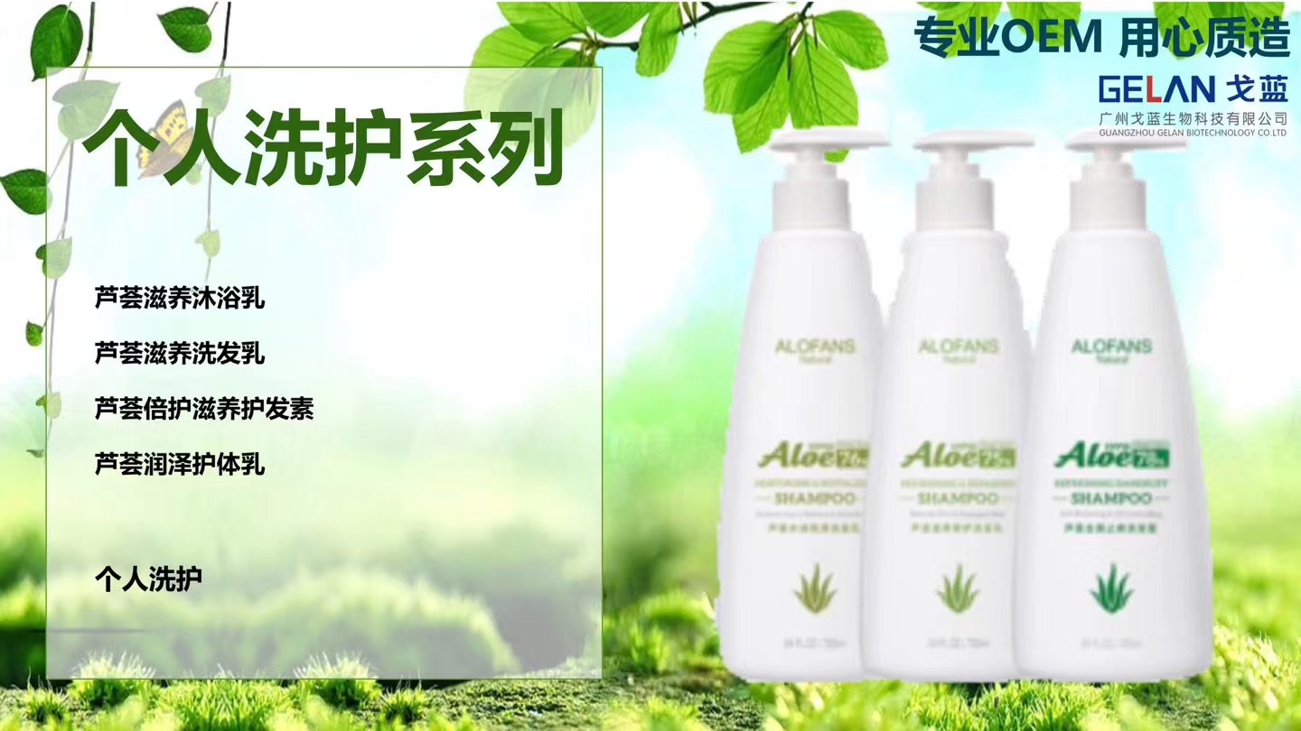 廣州戈藍生物科技有限公司蘆薈院裝系列產品代加工貼牌