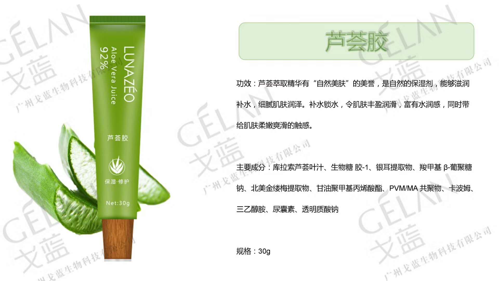 廣州戈藍生物科技有限公司補水鮮汁嫩膚系列產品代加工OEM