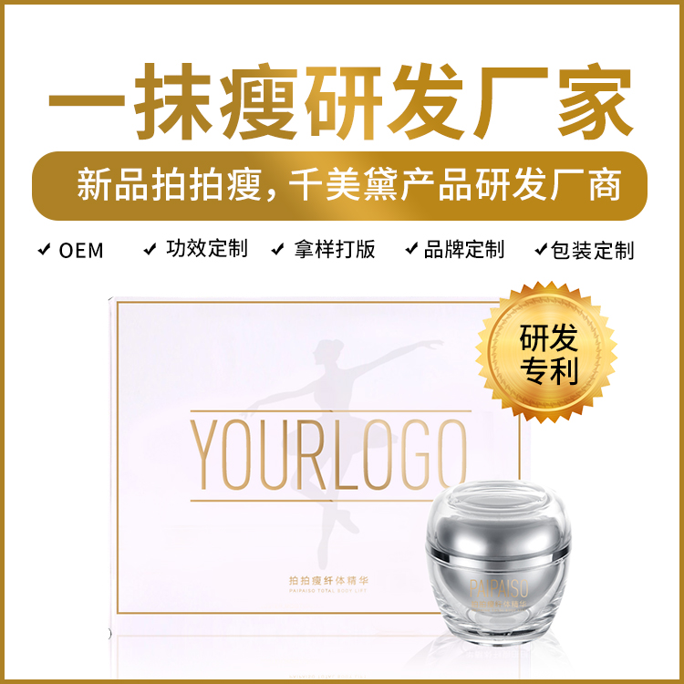 募森OEM拍拍瘦懶人減肥產(chǎn)品