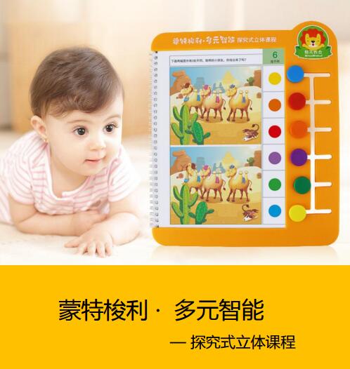 蒙特梭利·多元智能探究式立體課程_2_6歲蒙臺梭利教具