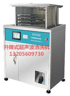 升降式醫用超聲波清洗器