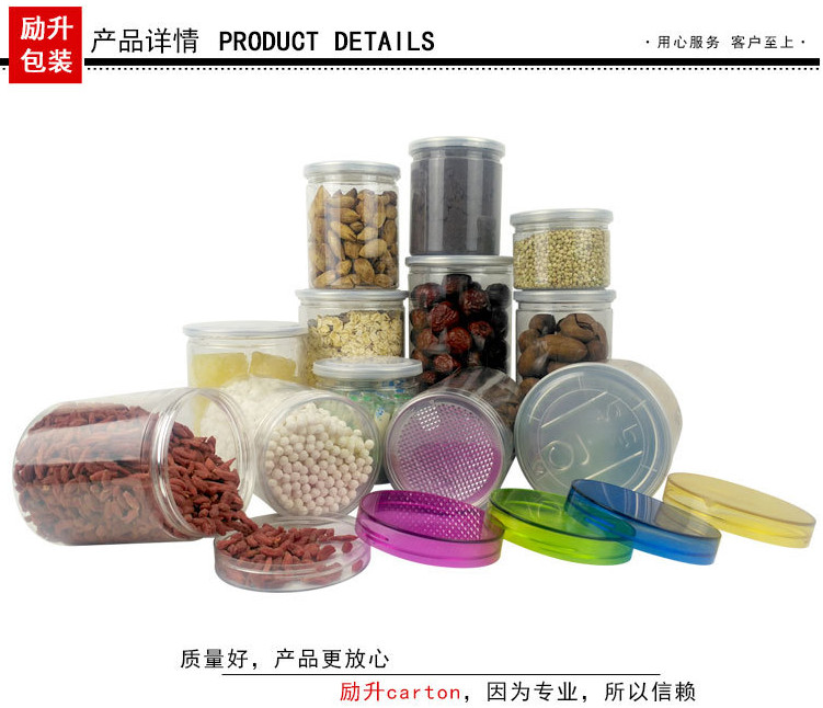 塑料罐食品包裝罐日用品包裝罐環保包裝罐塑料密封罐
