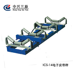 供應ICS_14型電子皮帶秤