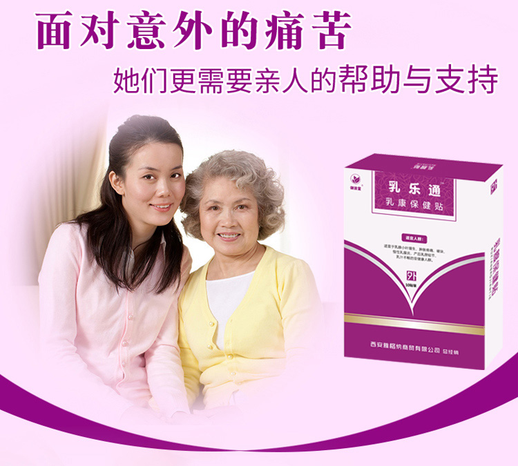 乳腺增生結節病因有什么_乳樂通乳康貼有用么