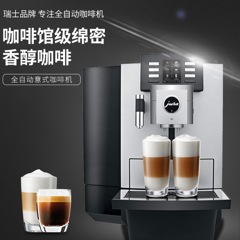 JURA優瑞X8Professional意式全自動咖啡機