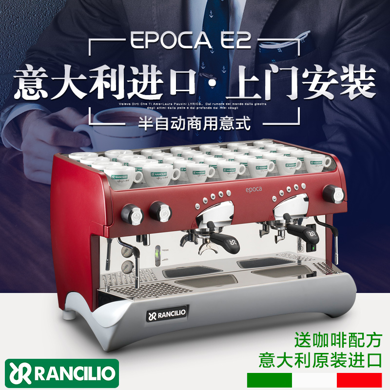 蘭奇里奧_EPOCA意式商用半自動咖啡機總經銷