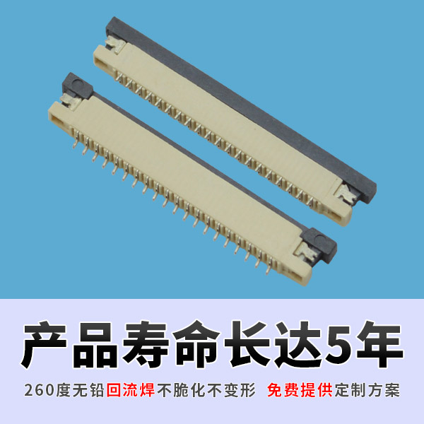 fpc0.5mm連接器