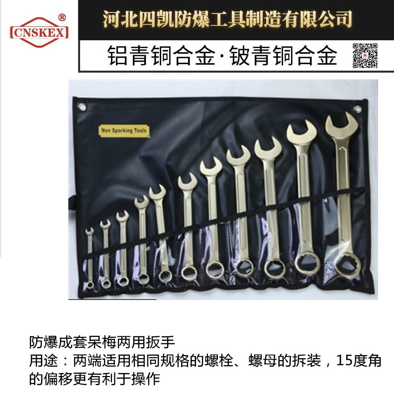 銅制成套呆梅兩用扳手_模鍛工藝_優質防爆工具
