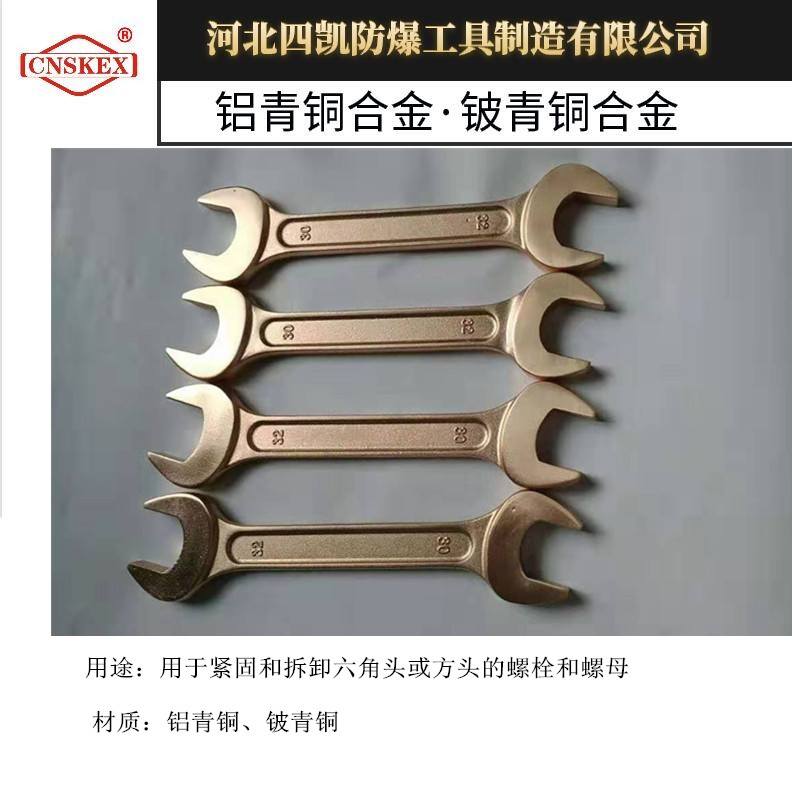 防爆成套雙頭呆扳手_銅質開口扳手_模鍛工藝_優質防爆工具