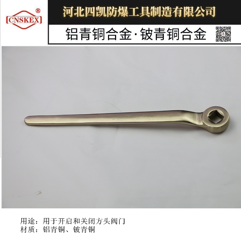 防爆閥門扳手_鋁青銅材質_優質防爆工具