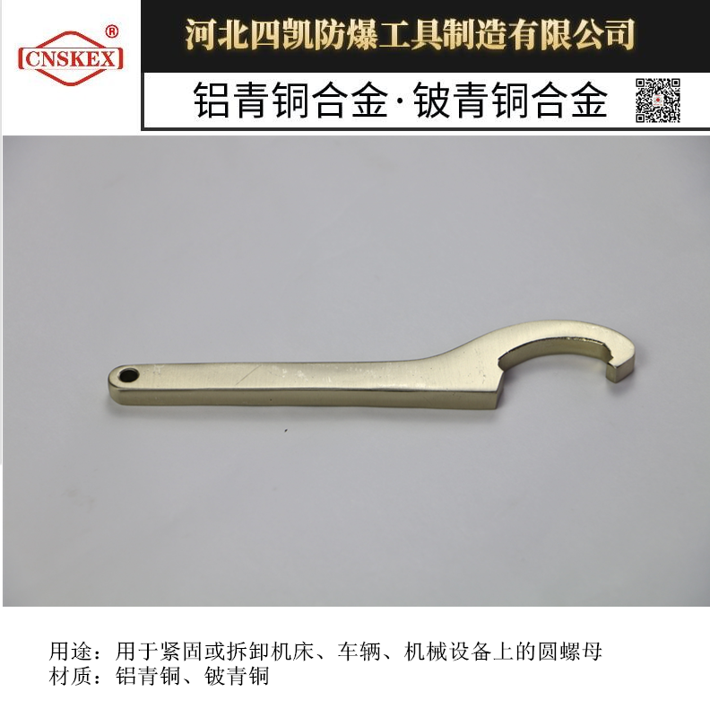 河北四凱廠家供應_防爆勾扳手_銅扳手規格型號
