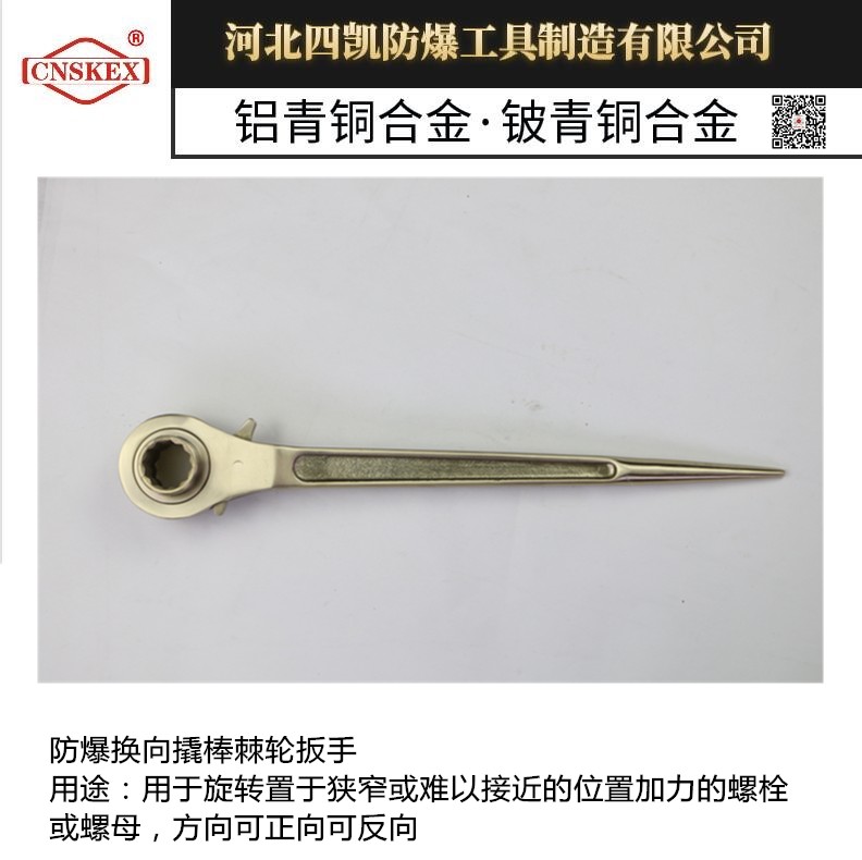 河北四凱生產_防爆換向撬棒棘輪扳手_優質防爆工具