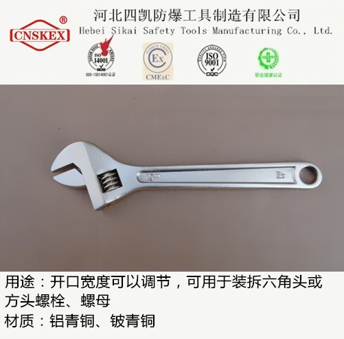 河北四凱生產_防爆活扳手_銅質活絡扳手