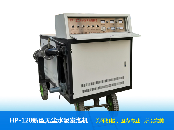 HP_120改良型水泥發泡機