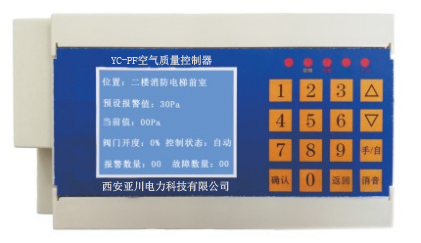 YC_PF空氣質量控制器