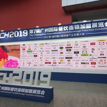 廣州·CCH2020第九屆國際餐飲連鎖加盟展覽會