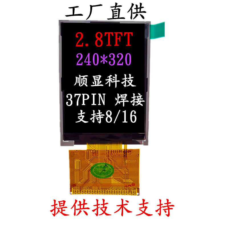 2.8寸TFT彩屏創(chuàng)力信生產RGB接口240320分辨率