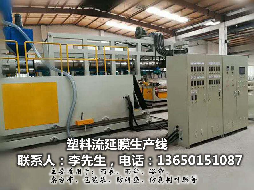 塑料流延機，塑料薄膜機，流延設備，薄膜設備