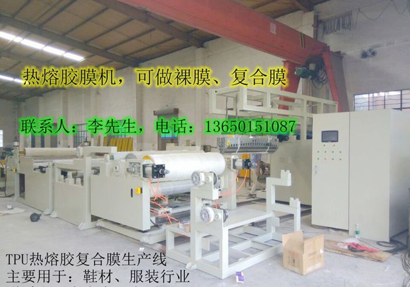 熱熔膠膜機，低溫熱熔膠膜機，_TPU熱熔膠膜機