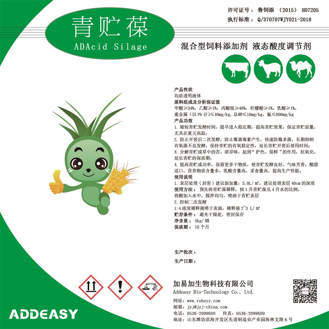 加易加青貯葆（發酵青貯料小分子液體有機酸）