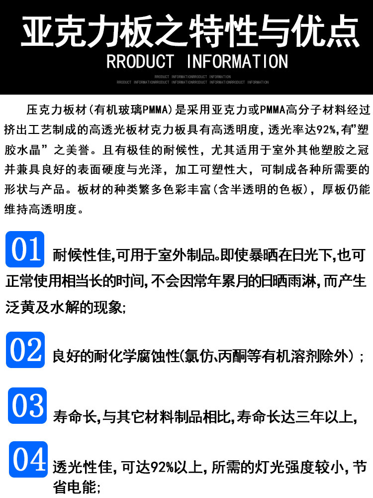 亞克力板之特性與優點：1