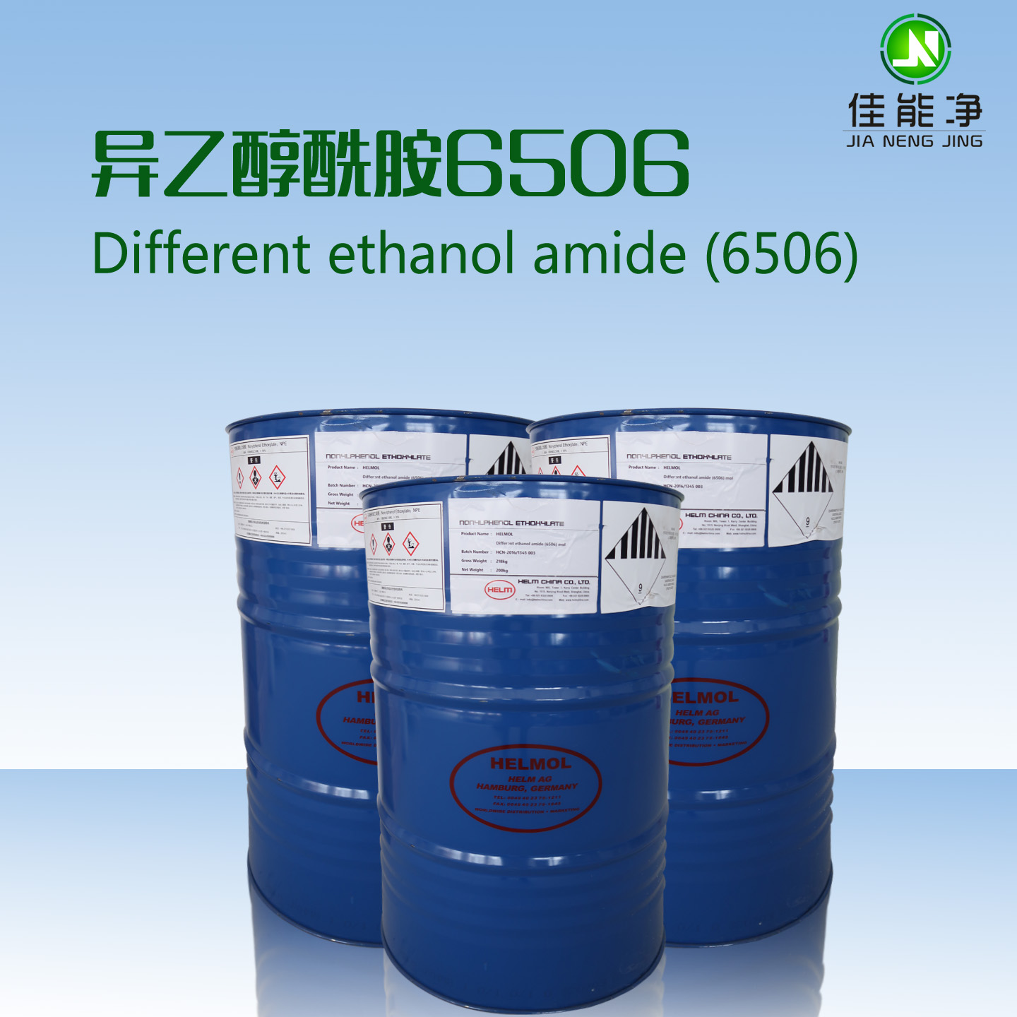 德國漢姆異乙醇酰胺6506_工業清洗劑原料_多功能乳化劑