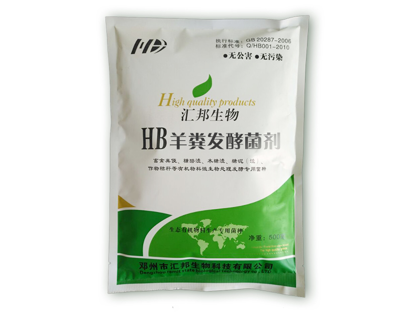 羊糞怎么發(fā)酵成有機肥，匯邦有機肥菌種廠家全程技術指導