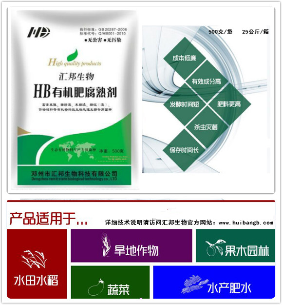 未經過有機肥腐熟劑處理自然腐熟危害