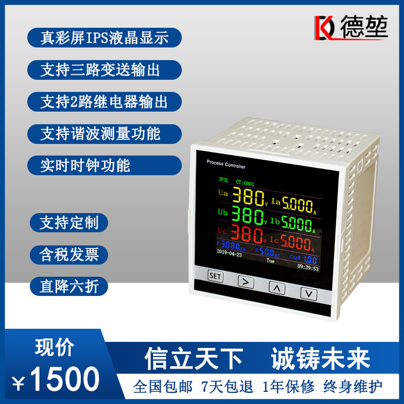 三相彩屏真有效值數顯液晶多功能電力儀表