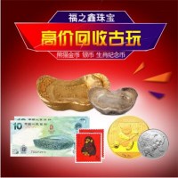 福之鑫回收老銀元正規店 回收袁大頭孫小頭光緒龍洋古幣收購