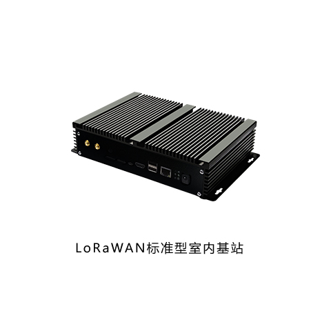 無線LORA通信標準型室內基站網關