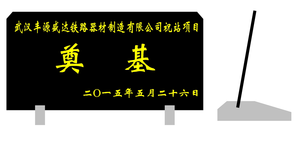 武漢公園用門牌石款式