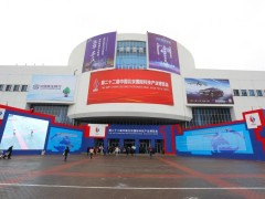 2020第二十三屆北京國際科技產業博覽會