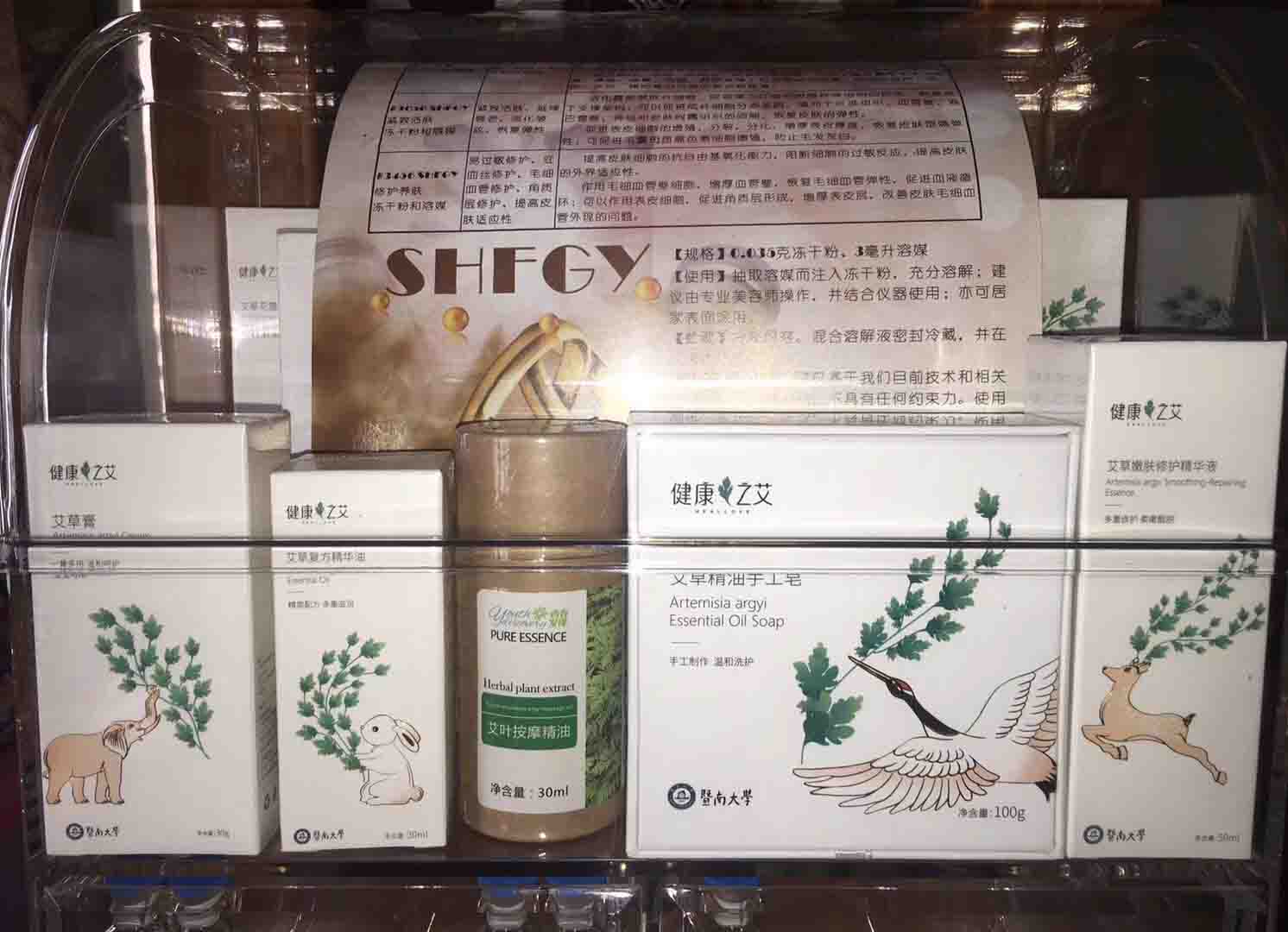 SHFGY世崎_艾草系列產品