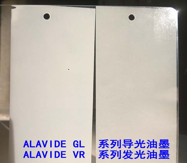 導光油墨和發光油墨和極性油墨和廣告油墨和水性油墨