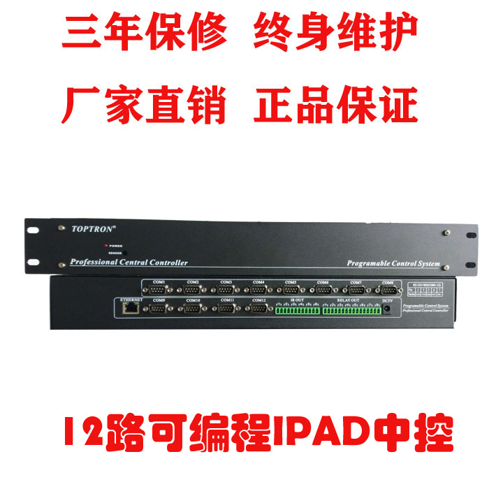 可編程中央控制主機