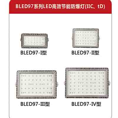浙江永樂防爆燈廠家_LED節能防爆燈